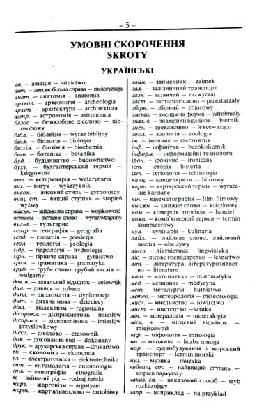 Польсько-укр. укр.-польський словник 100 тис. слів2.jpg