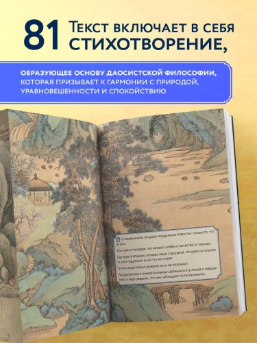 Дао дэ Цзин. Книга пути и достоинства. Специальное издание с древнекитайским переплетом (подарочный короб)