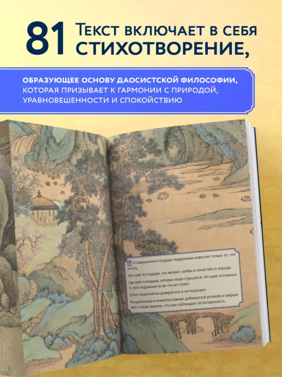 Дао дэ Цзин. Книга пути и достоинства. Специальное издание с древнекитайским переплетом (подарочный короб)