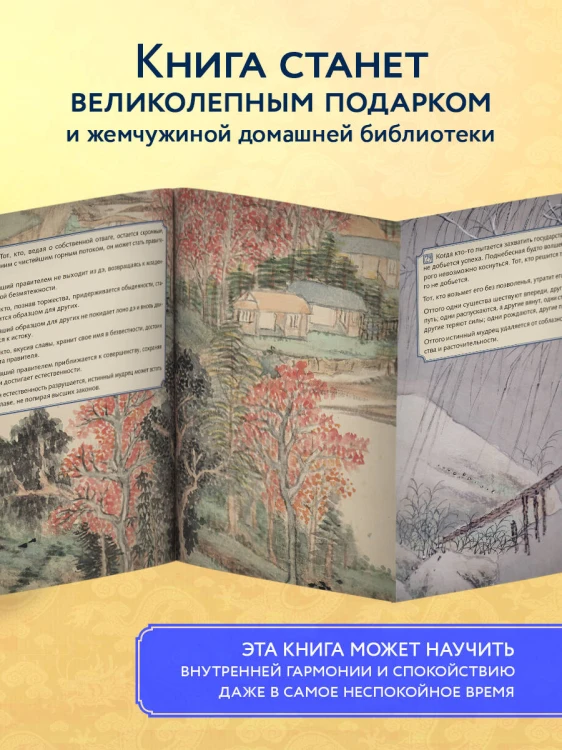 Дао дэ Цзин. Книга пути и достоинства. Специальное издание с древнекитайским переплетом (подарочный короб)