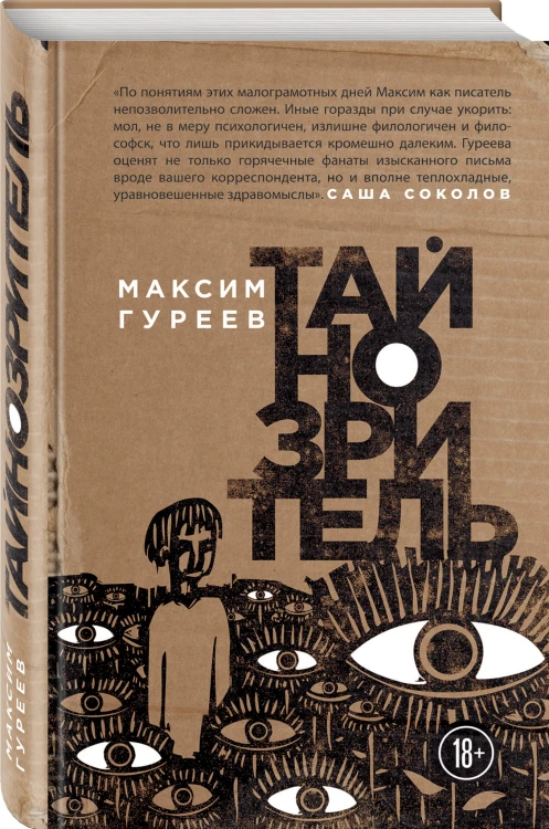 Тайнозритель
