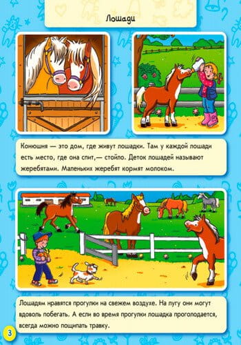 Животные на ферме5.jpg
