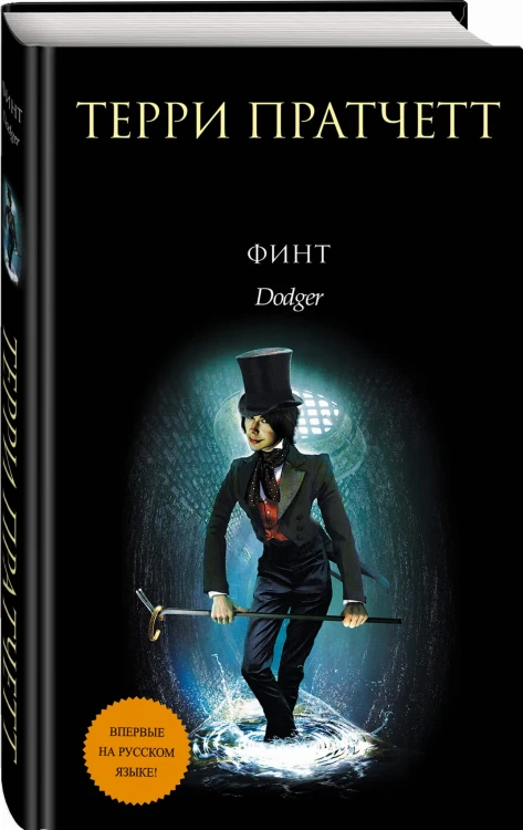 Финт