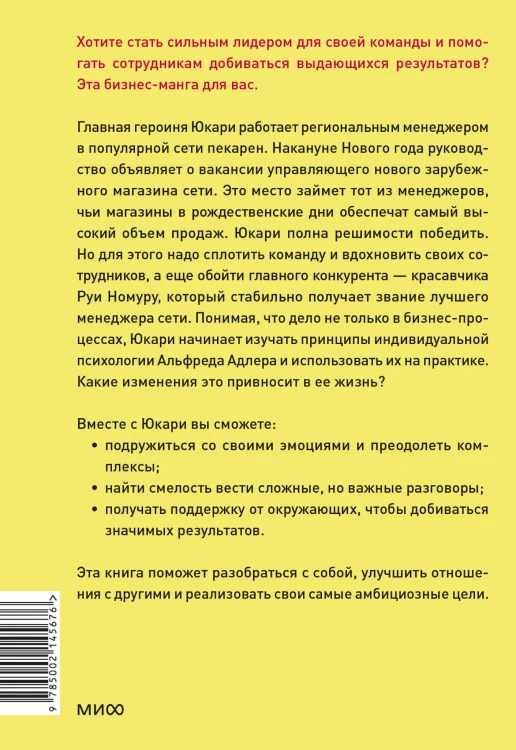 Бизнес-манга: Сильный лидер Юкари. Как руководителю вывести компанию на новый уровень