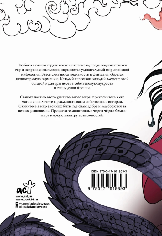 Японские мифы. Раскрась своего духа