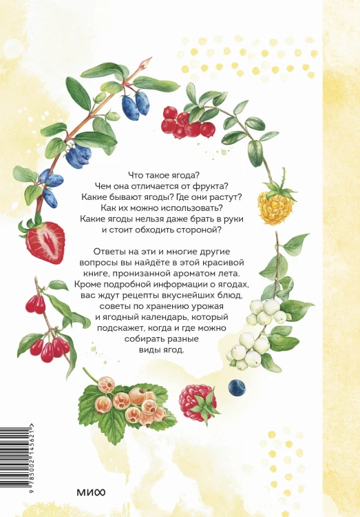 Ягоды. Атлас-определитель