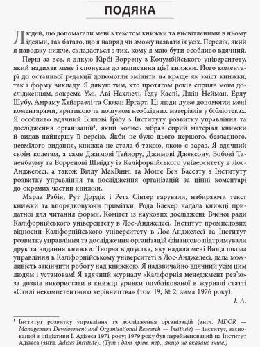 Як подолати кризу управління