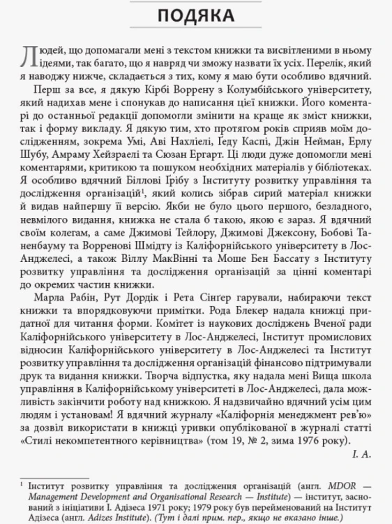 Як подолати кризу управління
