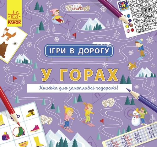 У горах