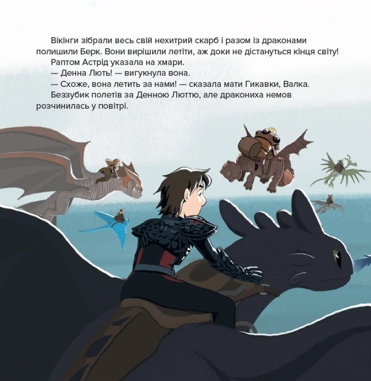 Як приборкати Дракона-3. Колекція історій. Острів драконів