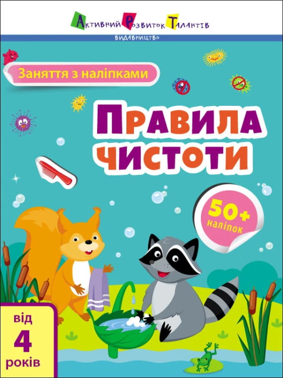 Правила чистоти