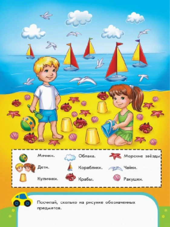 Первый счёт. Математика. 3-4 года.