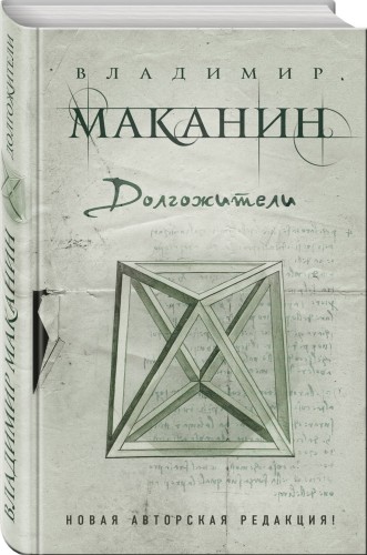 Долгожители