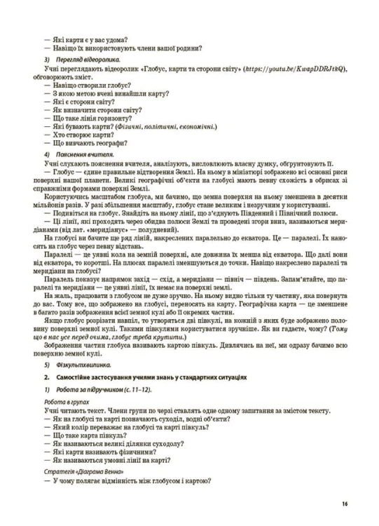 Я досліджую світ. 4 клас. Частина 1 (за підручником Т. Г. Гільберг, С. С. Тарнавської, Н. М. Павич). ПШМ266