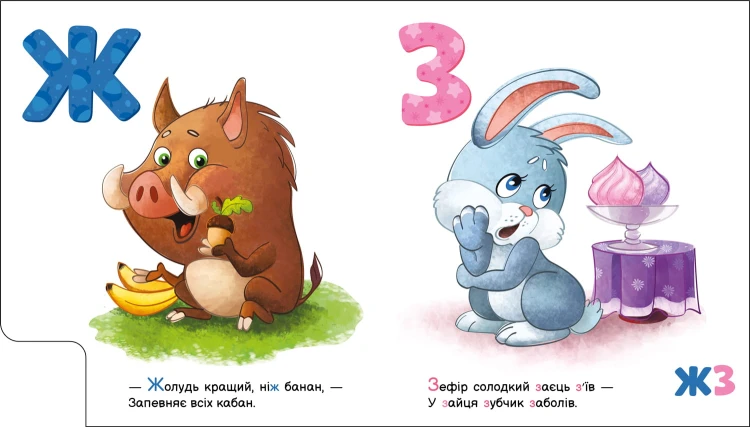Смачна абетка