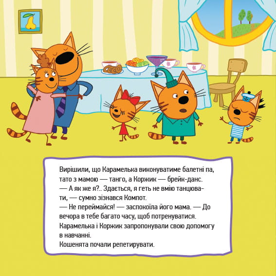 Веселі пригоди