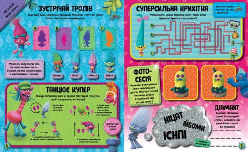 Тролістичні пригоди для кмітливих.