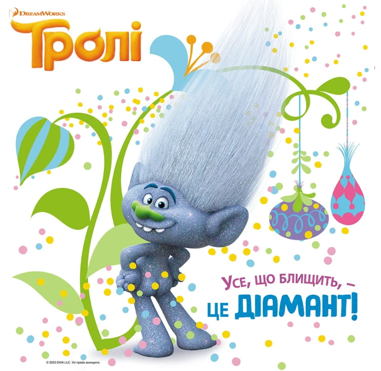 Усе, що блищить, - це Діамант! (Тролі)