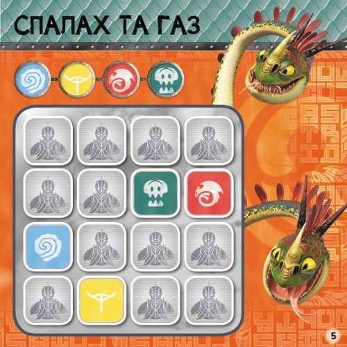 Судоку. Завжди напоготові (Дракони).