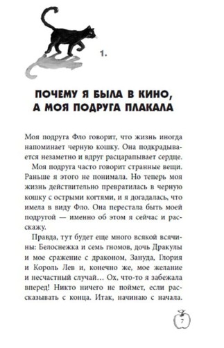 Аплодисменты для Лолы: кн. 4