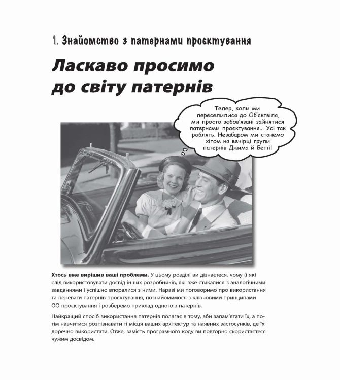 Head First. Патерни проєктування