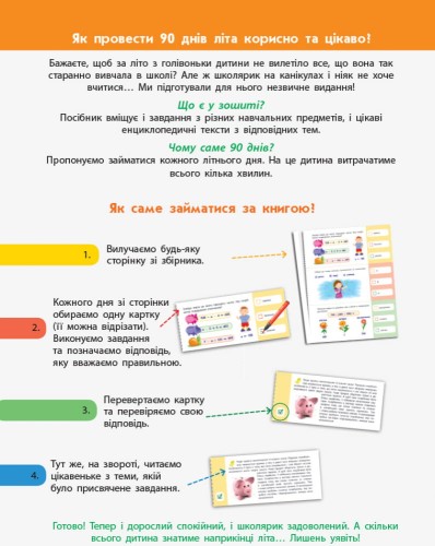 Картки на кожен день. Скоро 4 клас