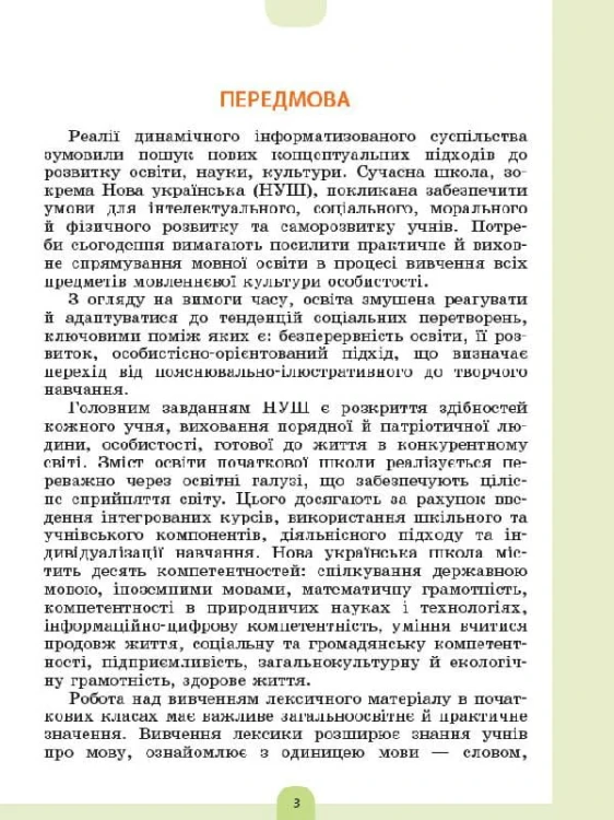 Ілюстрований словник синонимів, антонимів. 1-4 класи КДН012