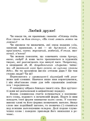 Ілюстрований словник-помічник з української мови. 1-4 класи КДН013