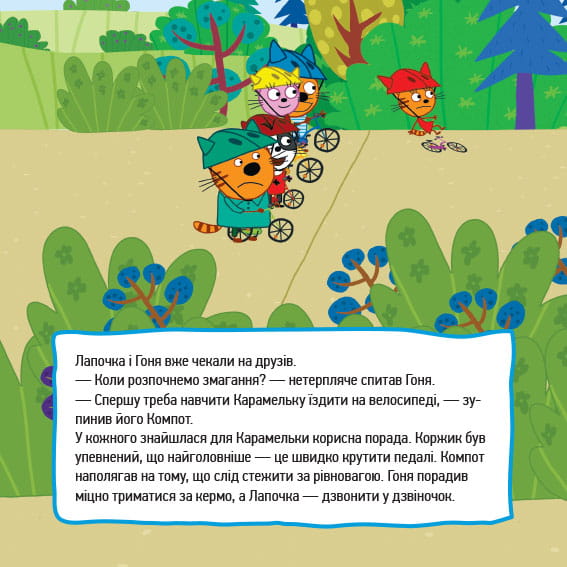 Маленькі бешкетники