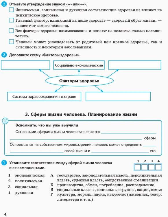 Основы здоровья. 9 класс. Рабочая тетрадь