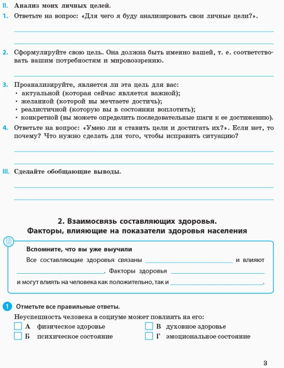 Основы здоровья. 9 класс. Рабочая тетрадь
