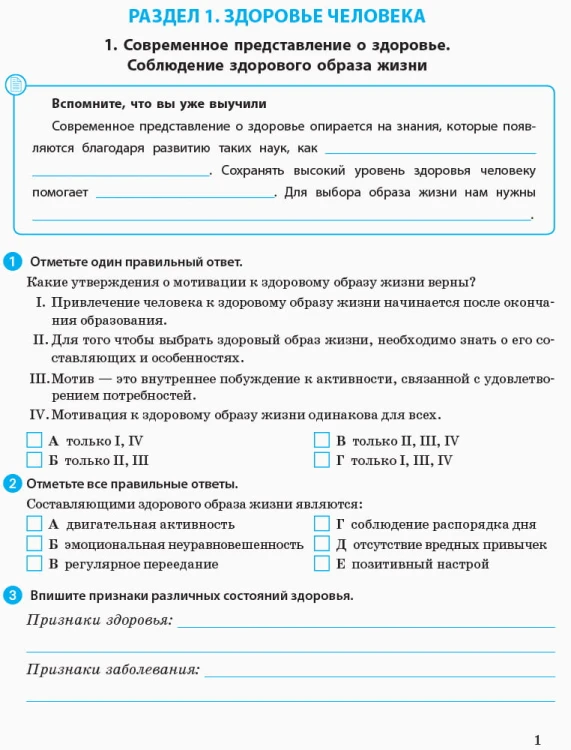 Основы здоровья. 9 класс. Рабочая тетрадь