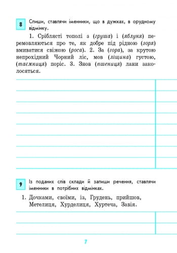 Грамотійко. Українська мова. 4 клас