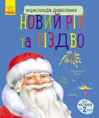 Новый год и Рождество