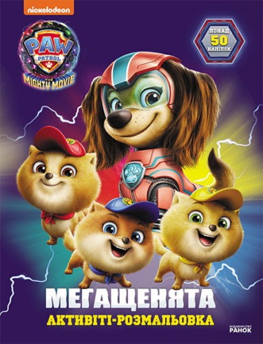 Відважна команда
