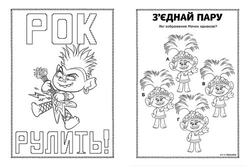 Тролі 2. Дика Діксі