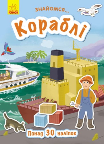 Кораблі