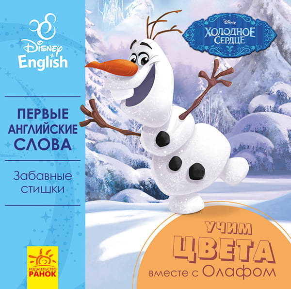 Первые английские слова. Цвета.