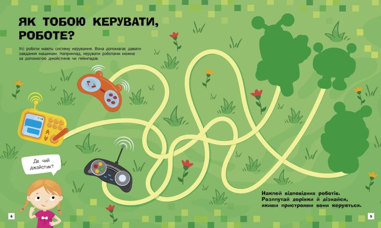 Роботи