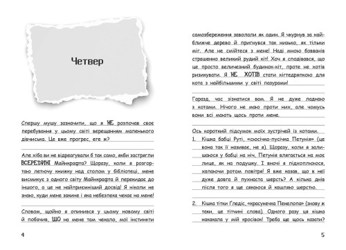 Вімпі Стів. Оце тут повно оцелотів! Книга 4