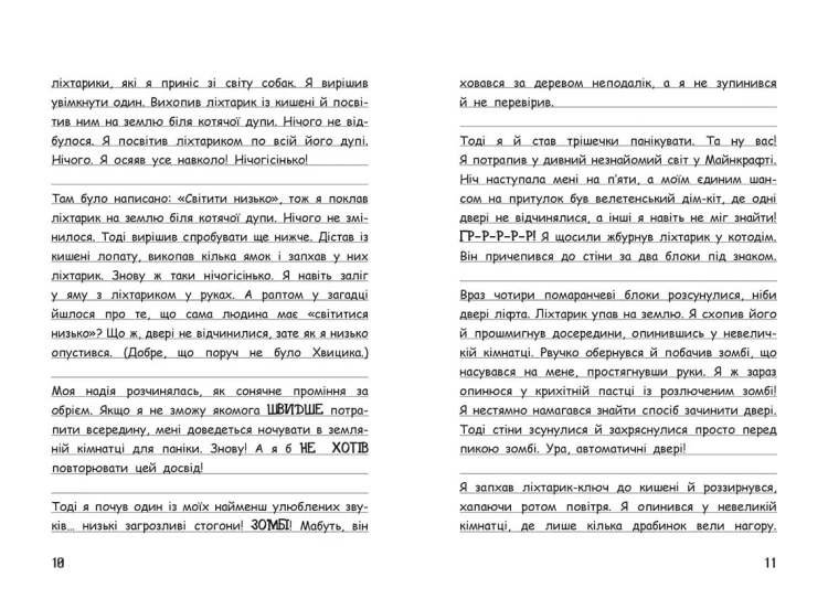Вімпі Стів. Оце тут повно оцелотів! Книга 4
