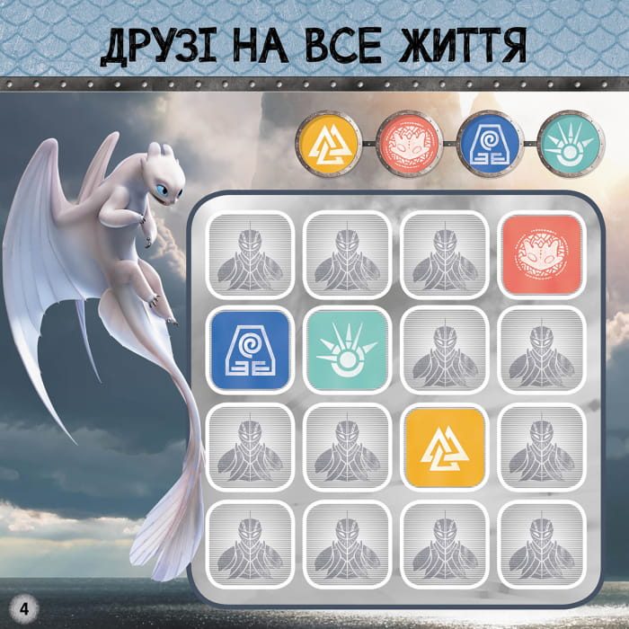 Судоку. Драконячі вершники (Дракони).