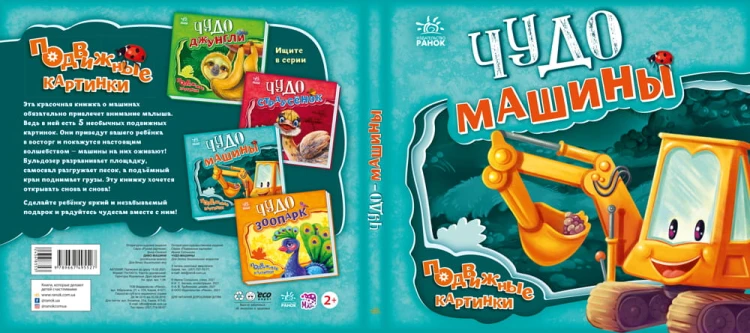 Чудо-машины