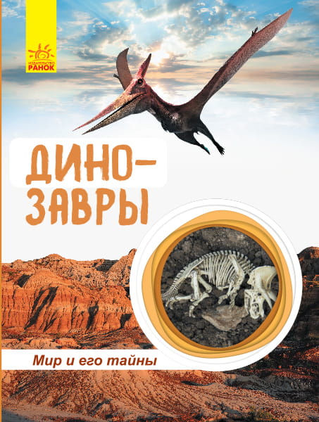 Динозавры