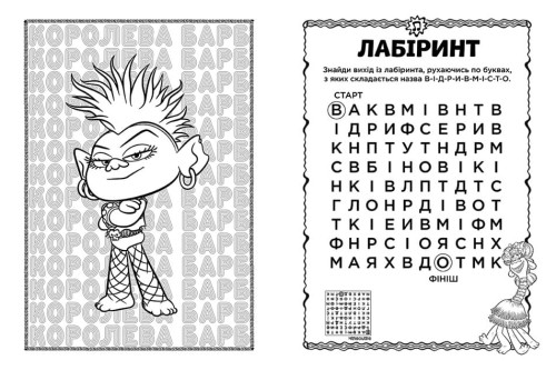 Тролі 2. Пагін