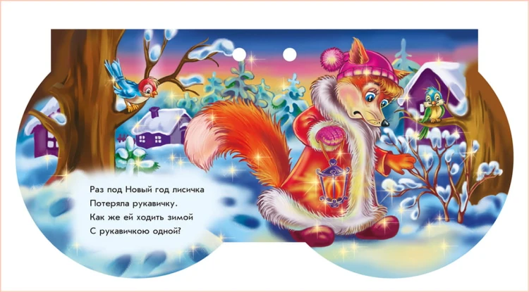 Рукавичка