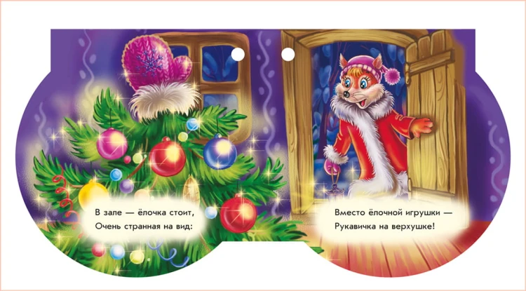 Рукавичка