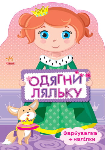 Принцеса