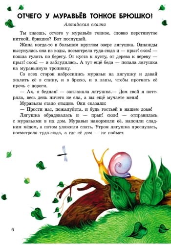 Лесные сказки