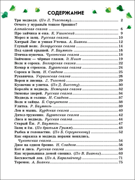 Лесные сказки